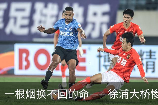 一根烟换不回的命——徐浦大桥惨剧背后隐藏的警示