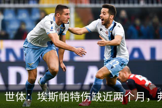世体：埃斯帕特伤缺近两个月，弗里克启用青训应急