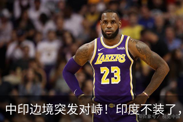 中印边境突发对峙！印度不装了，我国的回应，莫迪要听得懂