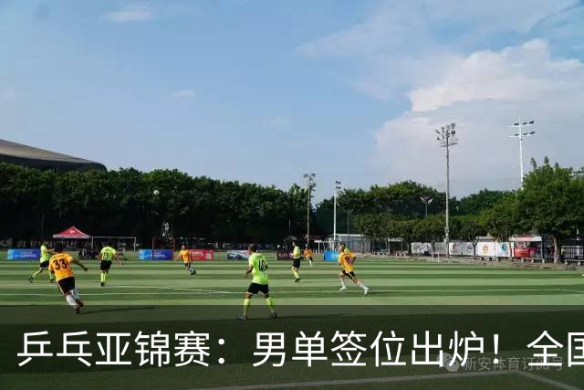乒乓亚锦赛：男单签位出炉！全国冠军或战张本，两人与松岛同区