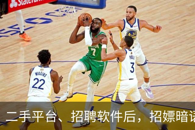 二手平台、招聘软件后，招嫖暗语已经渗透到顺风车了……