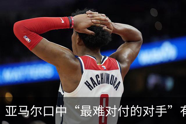 亚马尔口中“最难对付的对手”有意加盟曼联，一月转会有望推进