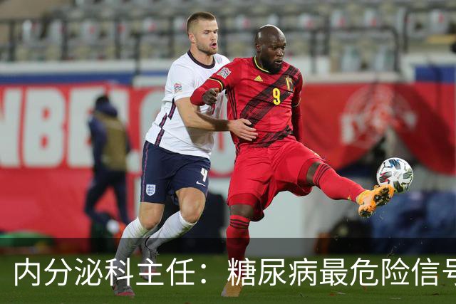 内分泌科主任：糖尿病最危险信号，不是口渴，是频繁出现10异常