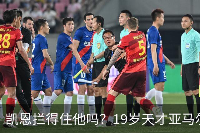 凯恩拦得住他吗？19岁天才亚马尔包私人飞机，亲友团随行赴伦敦剑指金球
