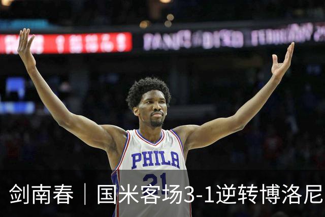 剑南春｜国米客场3-1逆转博洛尼亚，图拉姆破门，奥古斯托传射