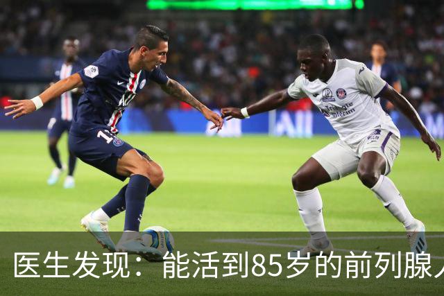 医生发现：能活到85岁的前列腺人，基本在55岁，就已经不做6事了