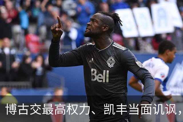 博古交最高权力、凯丰当面讥讽，毛主席为何仍委以重任？