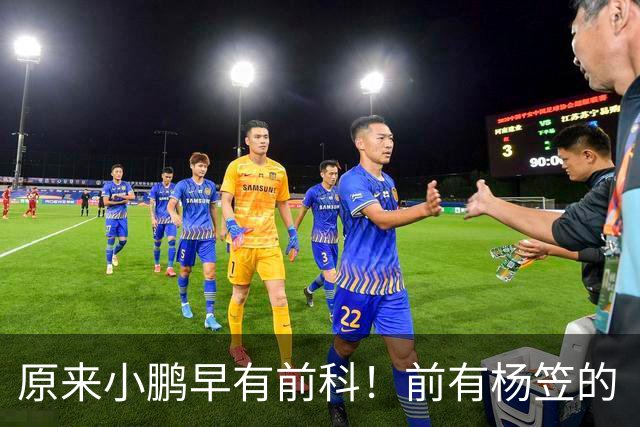 原来小鹏早有前科！前有杨笠的“只调侃成功男性”，后有产品经理的“老登”，网友怒斥：整个公司价值观都有问题！