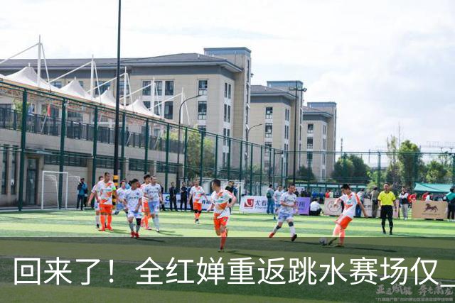 回来了！全红婵重返跳水赛场仅 3 天，陈芋汐因一举动口碑暴涨