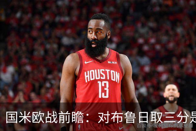 国米欧战前瞻：对布鲁日取三分是基础，全主力阵容是自信根本