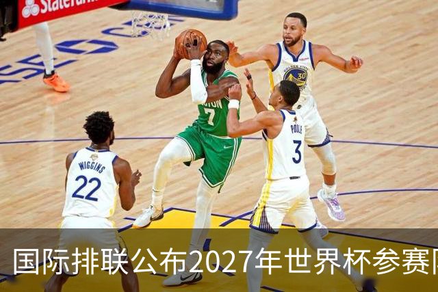 国际排联公布2027年世界杯参赛队名单：中国男排确定缺席