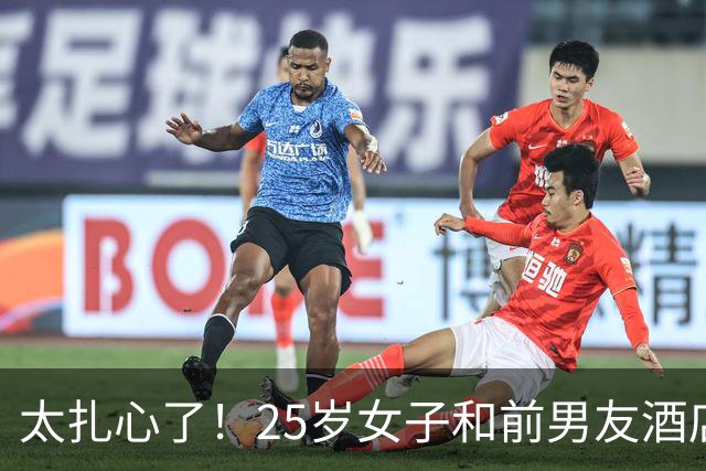 太扎心了！25岁女子和前男友酒店发生关系，事后仍被拒绝复合，女子不甘心，从此前男友就消失不见了