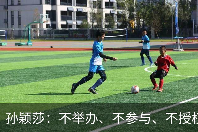 孙颖莎：不举办、不参与、不授权、也不鼓励任何生日应援活动