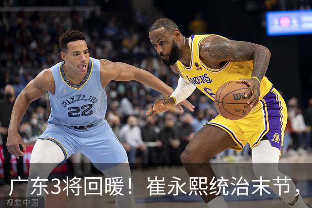 广东3将回暖！崔永熙统治末节，张皓嘉攻守兼备，胡明轩稳组织！