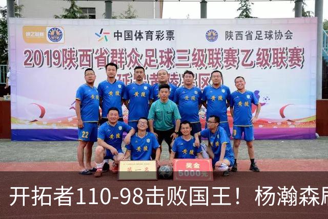 开拓者110-98击败国王！杨瀚森刷新个人新高，3大事实浮出水面