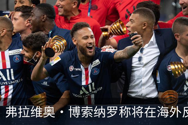 弗拉维奥·博索纳罗称将在海外反对卢拉政府
