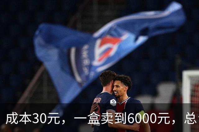 成本30元，一盒卖到6000元，总台曝光老年人“防癌神药”骗局