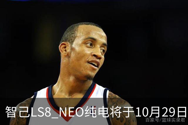 智己LS8 NEO纯电将于10月29日开启预售 NEXT・2028战略大五座旗舰