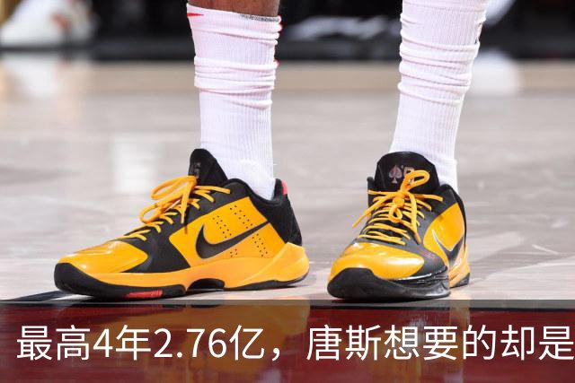 最高4年2.76亿，唐斯想要的却是2.25亿到2.4亿