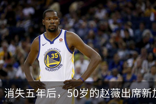 消失五年后，50岁的赵薇出席新加坡活动，自曝谋生新手段