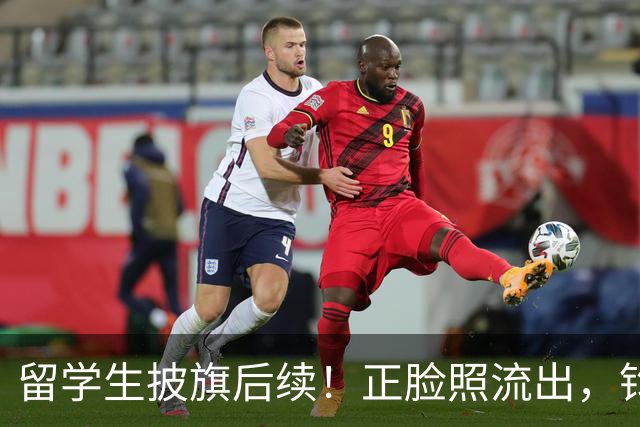 留学生披旗后续！正脸照流出，钧正平点名，父母以后恐怕也不好过
