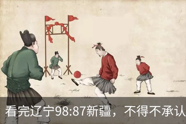 看完辽宁98:87新疆，不得不承认4个事实，三大外援表现极其亮眼！