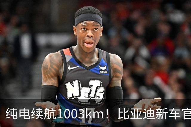 纯电续航1003km！比亚迪新车官宣，10月26日开启小订