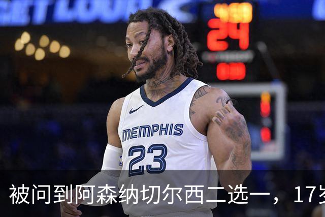 被问到阿森纳切尔西二选一，17岁瑞典中场笑了：这很难选