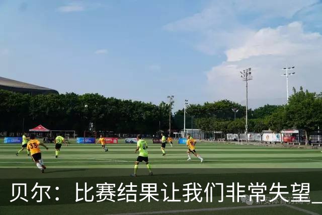 贝尔：比赛结果让我们非常失望 我们的处境已很困难