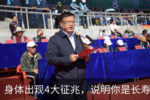身体出现4大征兆，说明你是长寿体质，非常健康，建议自查