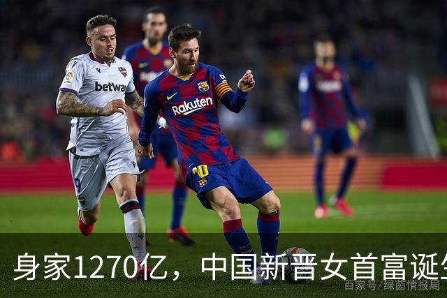 身家1270亿，中国新晋女首富诞生