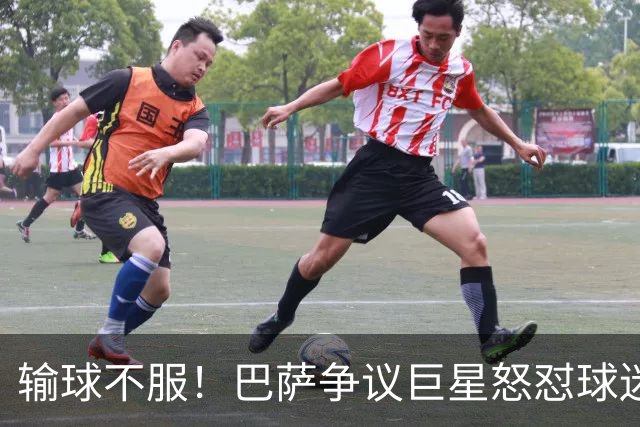 输球不服！巴萨争议巨星怒怼球迷！国家德比继续死战皇马