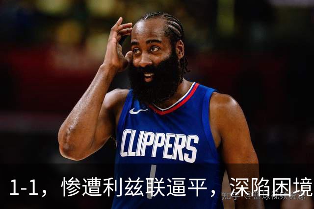 1-1，惨遭利兹联逼平，深陷困境的曼联连续以1：1收场，卡里克该下课吗？