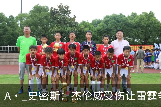 A· 史密斯：杰伦威受伤让雷霆争冠遭重创 原本看好他们冲出西部